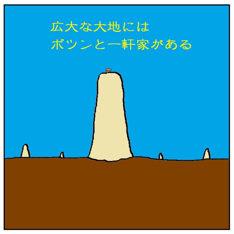 修行の道　～瞬間沸騰～