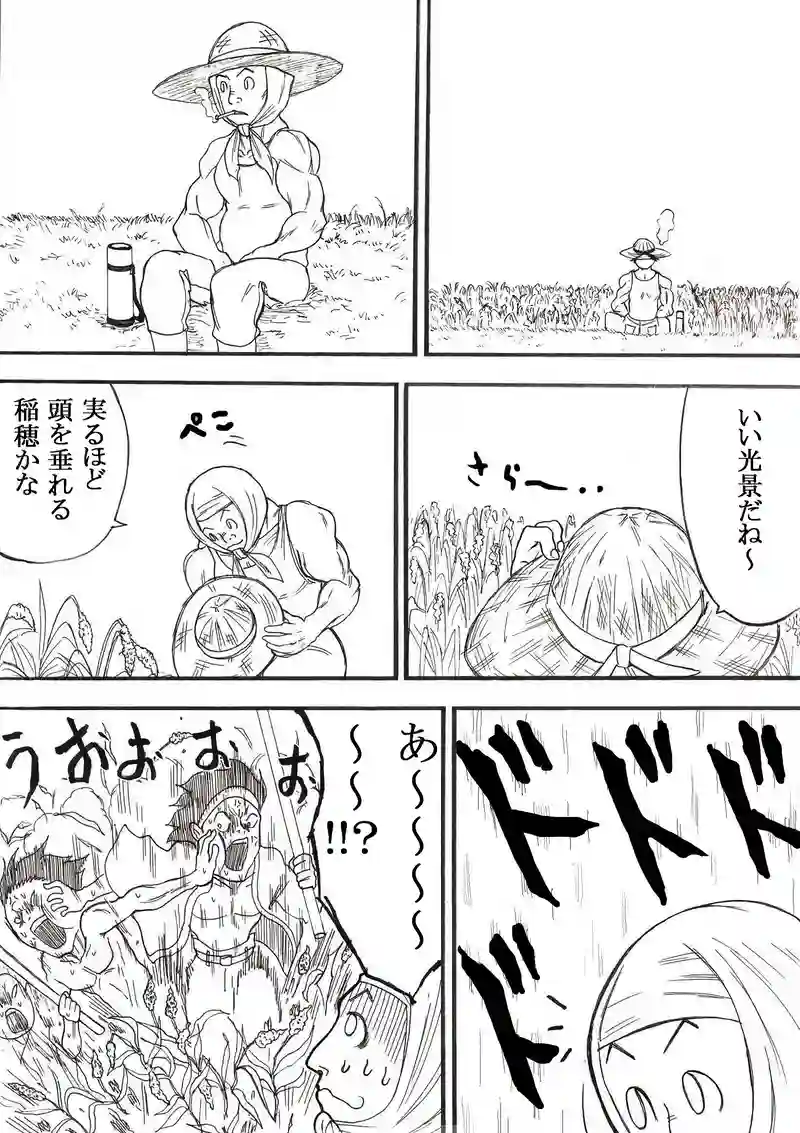 わけぎ！　八の巻き　その１