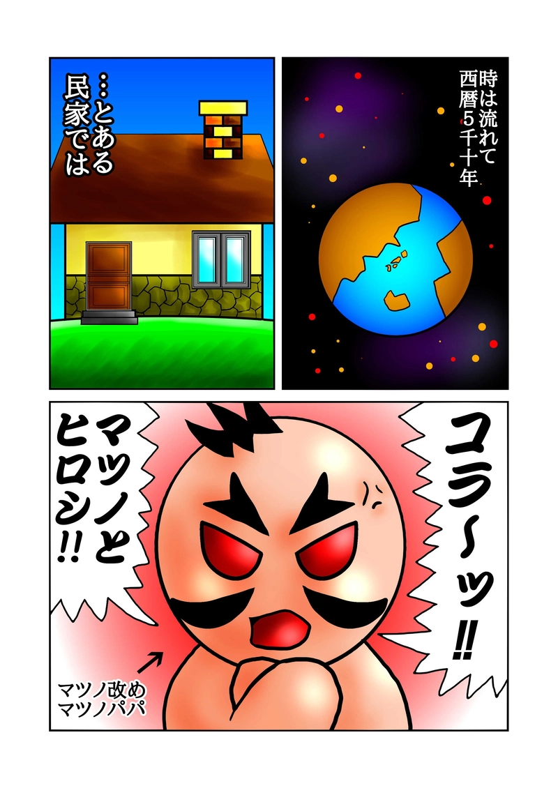 真説　単純人類マツノの大冒険　6話