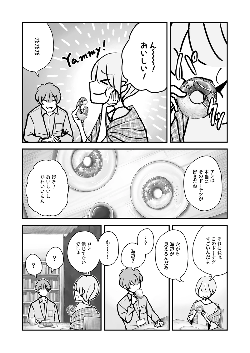 海辺のドーナツ