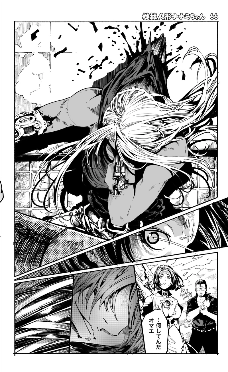 【66話】祝単行本化WEB漫画「機械人形ナナミちゃん」