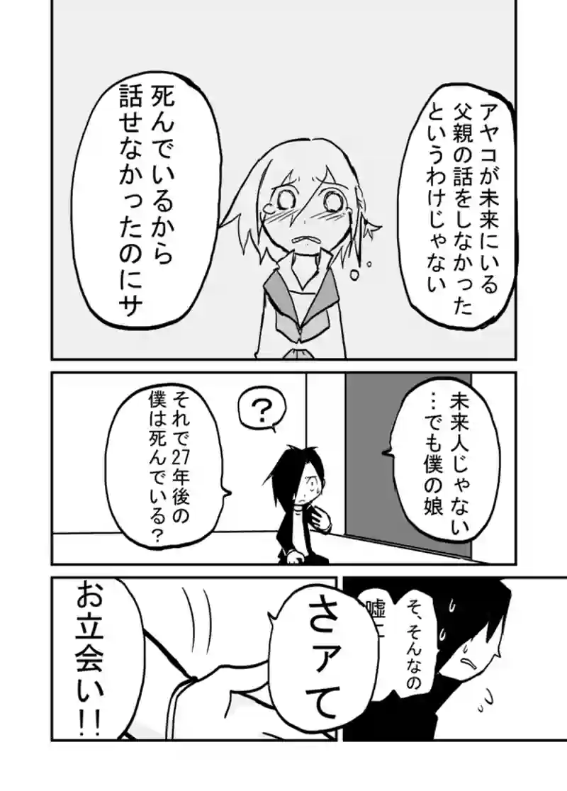  ２７話：謎の人が語る