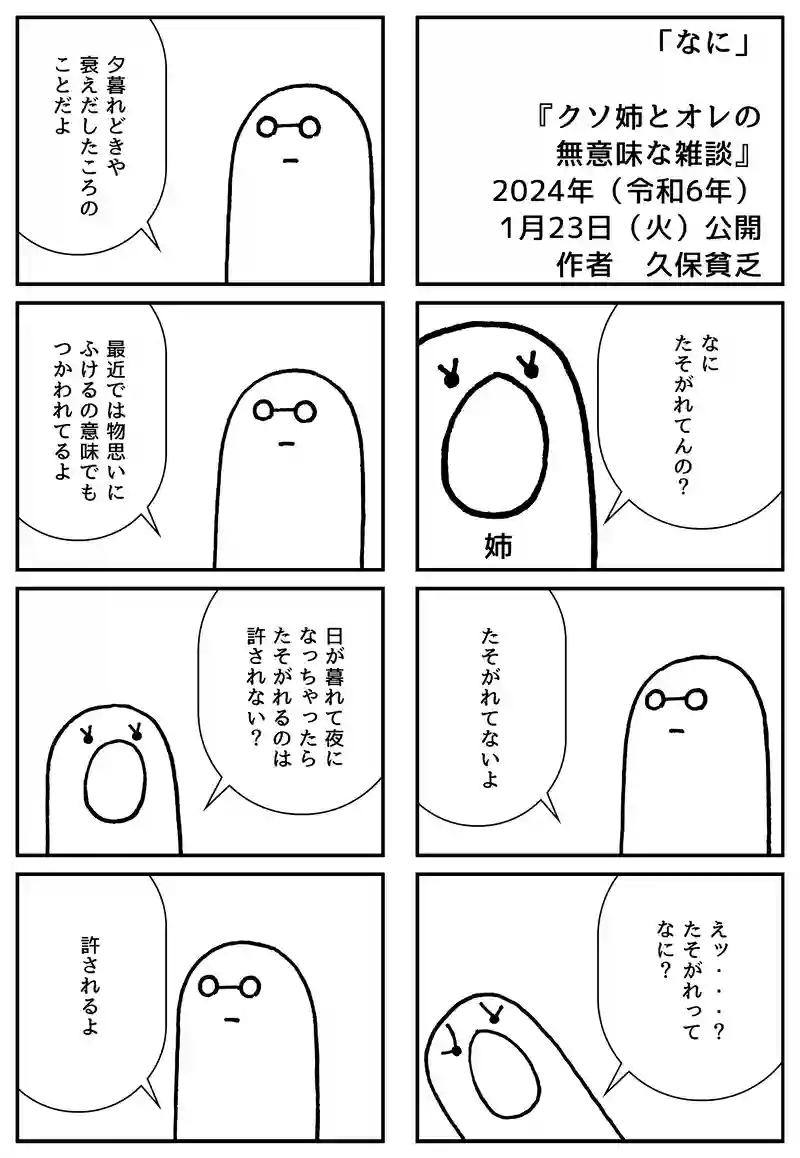なに