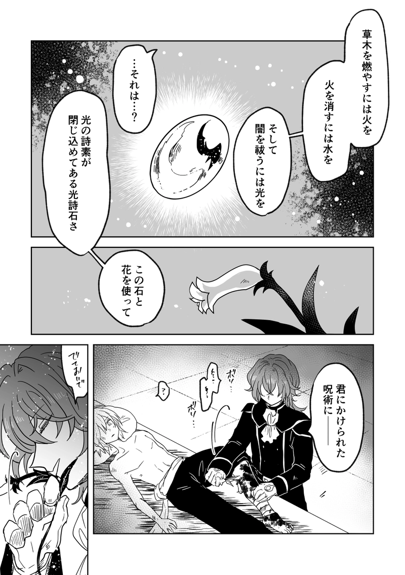第53話：ヒカリ