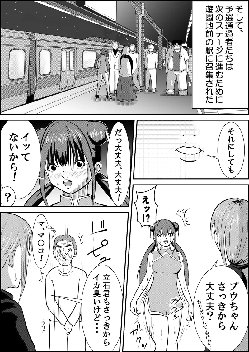 第12話  21時発快速列車アリーナ行きの巻