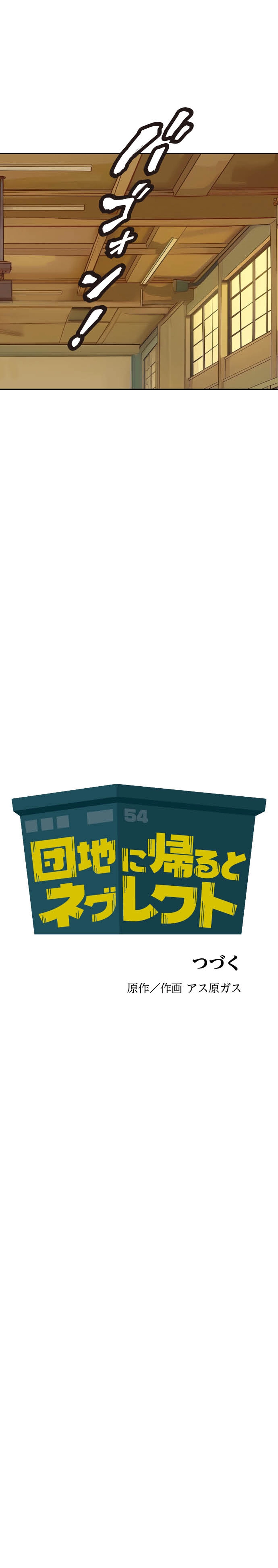 第46話 デカくて怖い