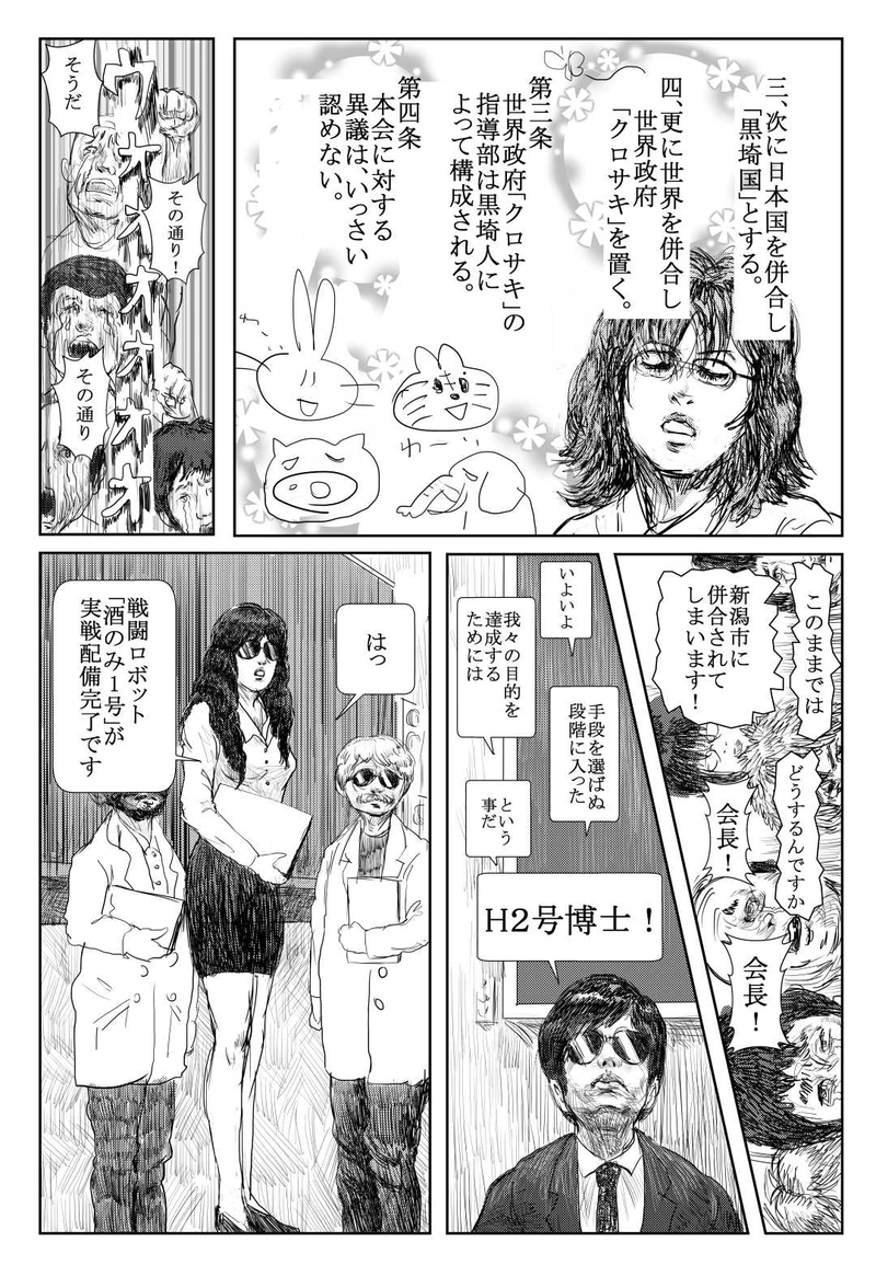 第１話　恐怖・酒のみ男！の巻