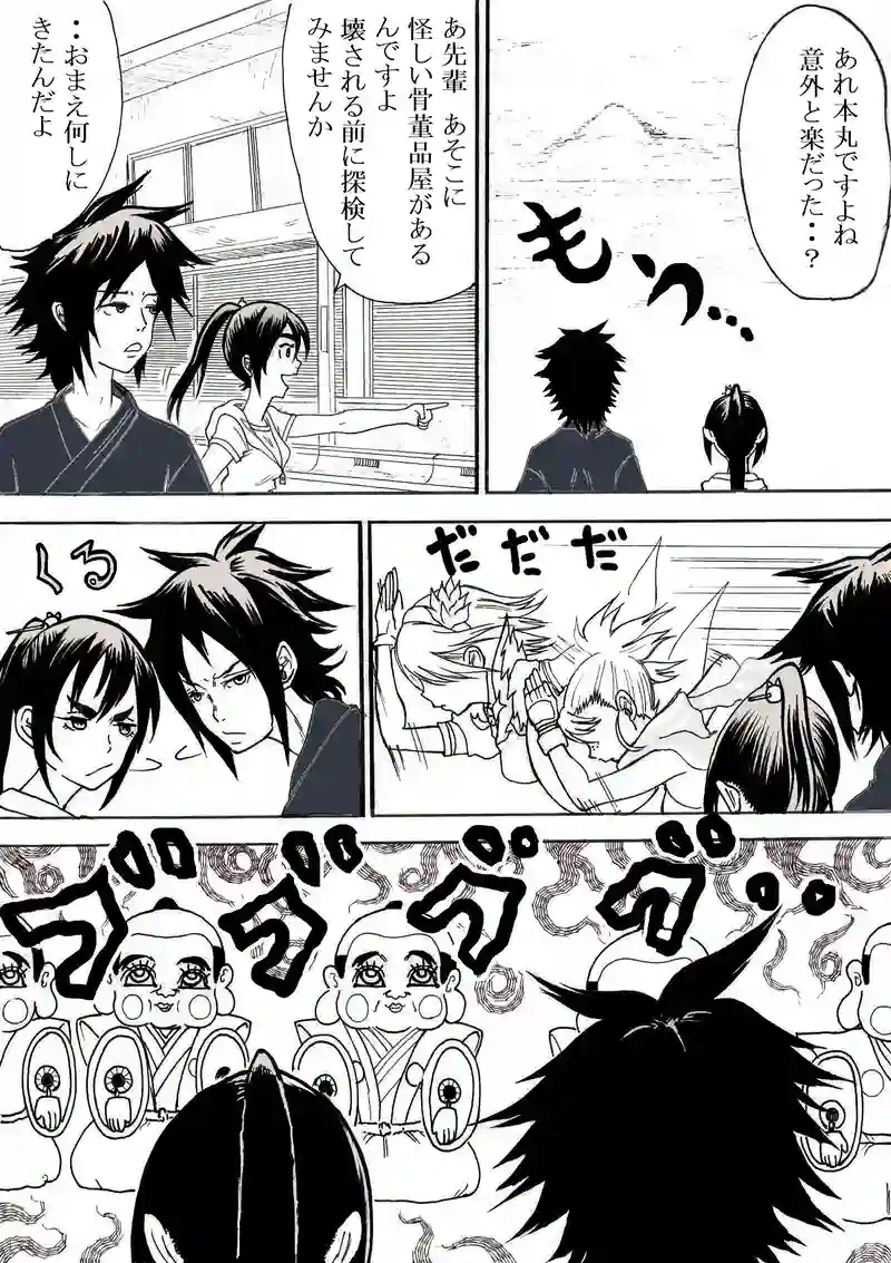 わけぎ！　八の巻き　その２
