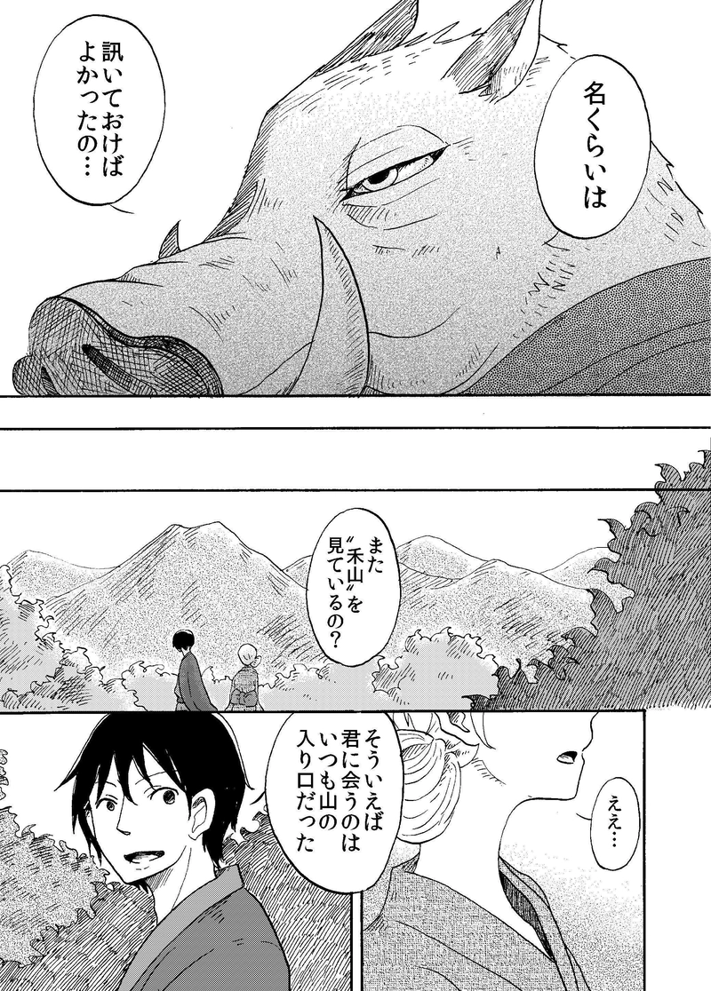 禾の花嫁　『後篇』