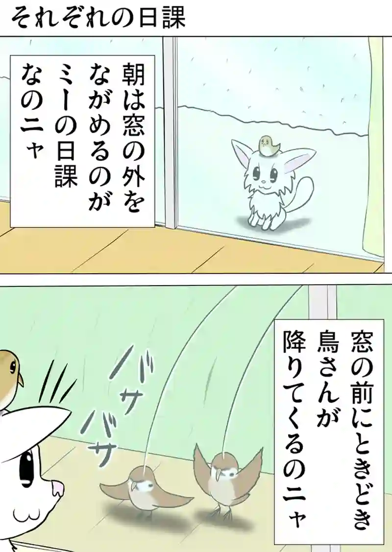 ミーのおもちゃ箱　第927話～第932話