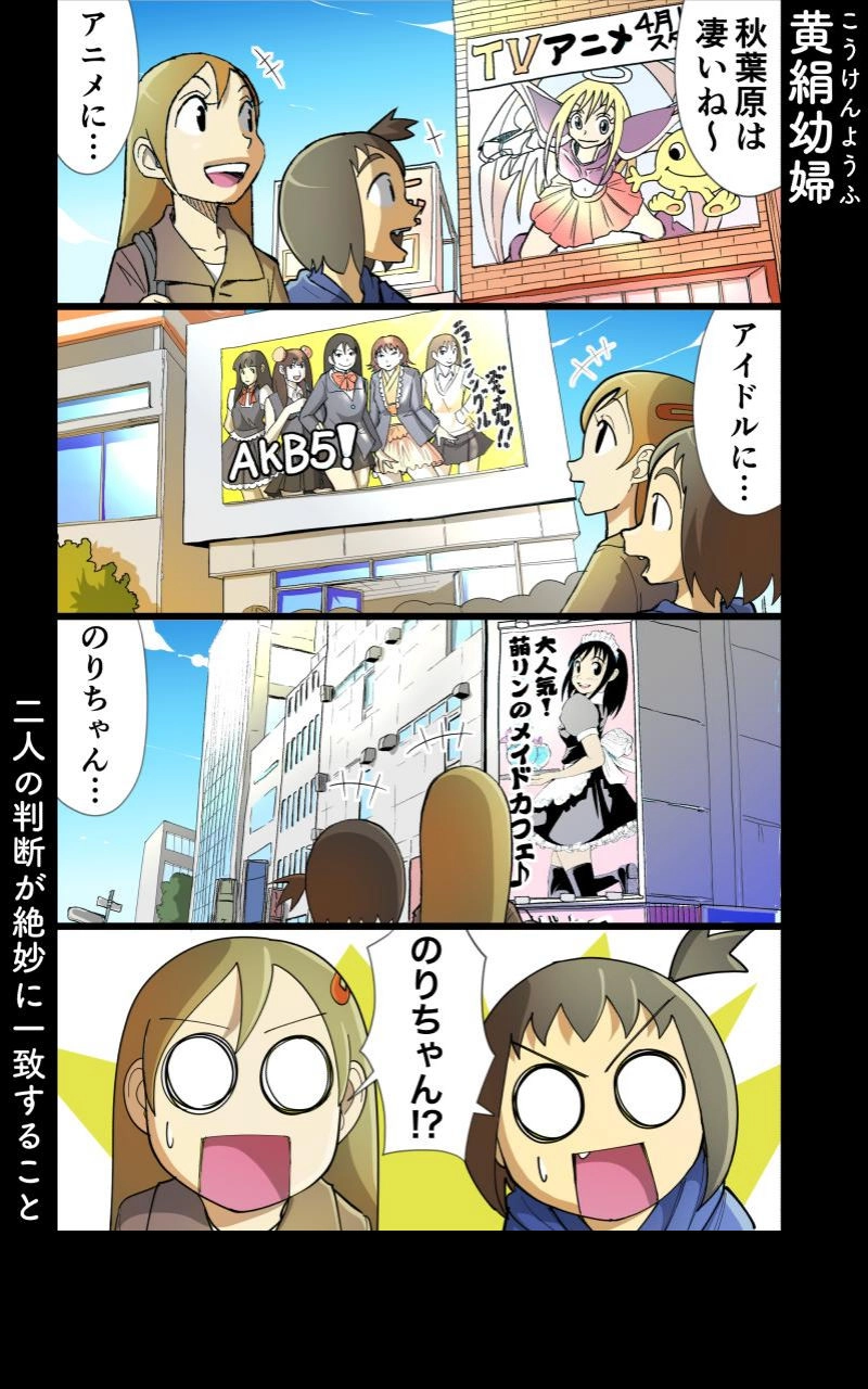 第28話 女子高生とメイドカフェ