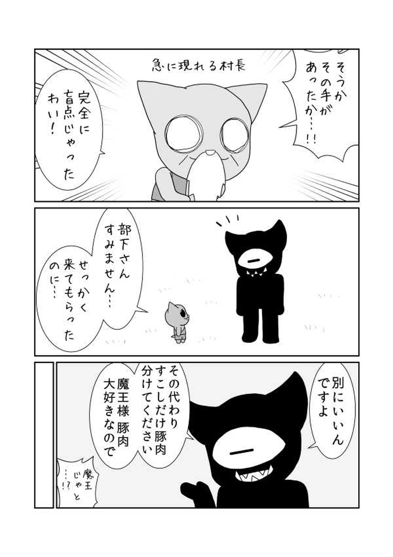 第六魔「救世主」