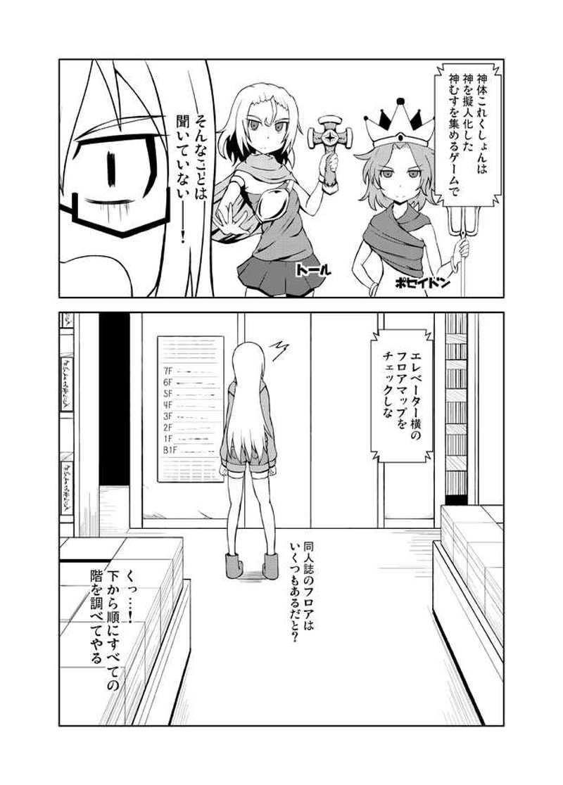 女騎士さまは屈しない！第11話