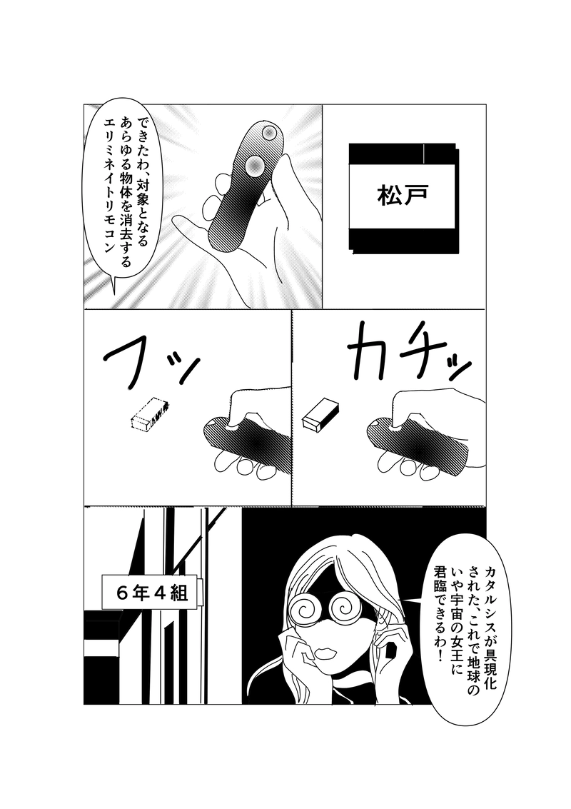第三十九話：エリミネイトリモコン