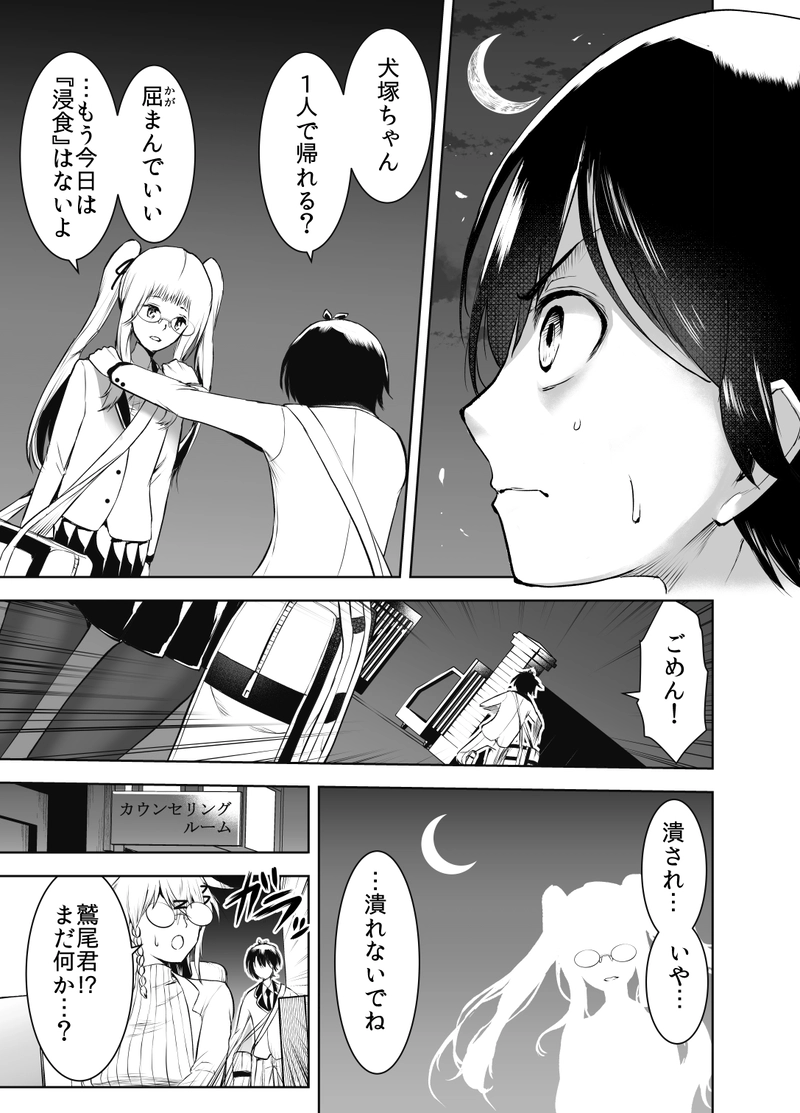 ＃08「月を墜とした間隙」