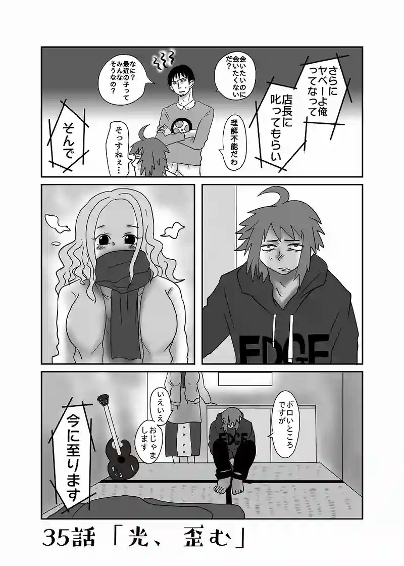35話「光、歪む」