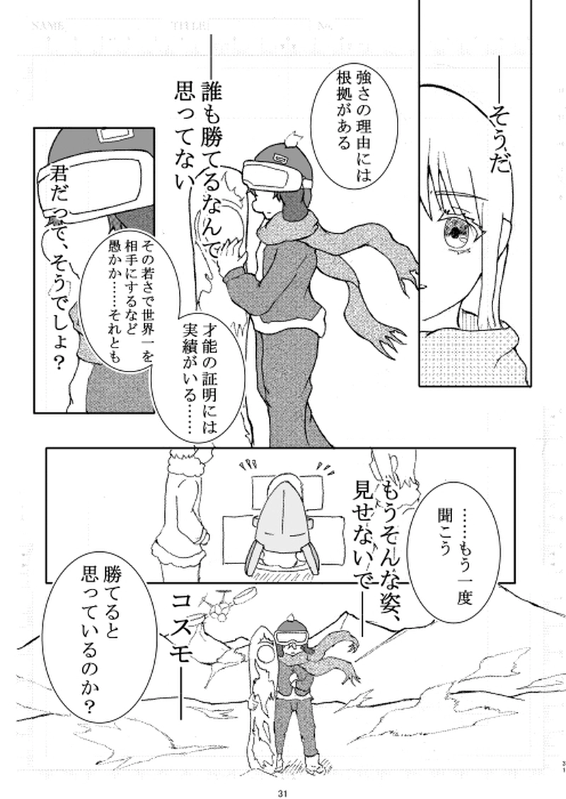 氷河時代－アイスエイジ－