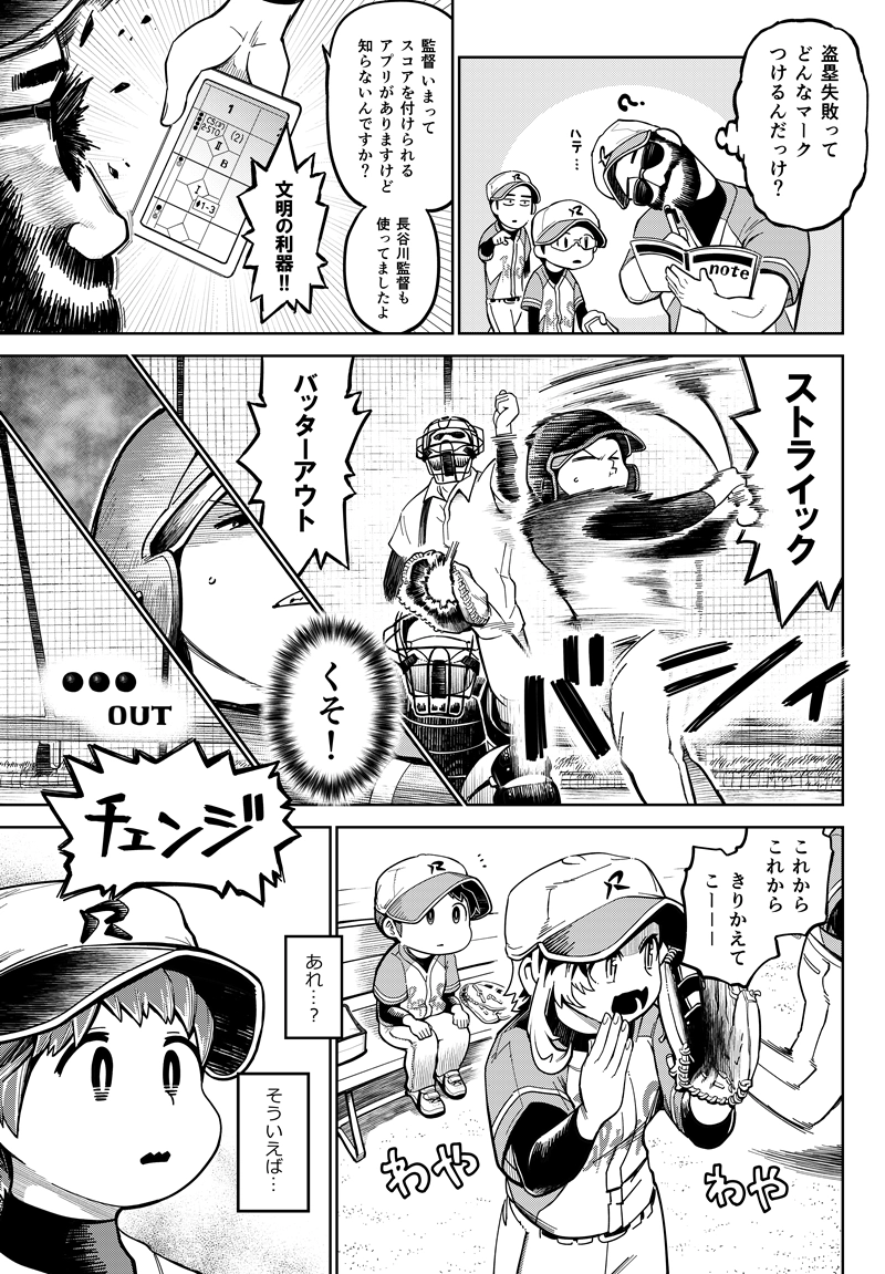 第24話　初陣②