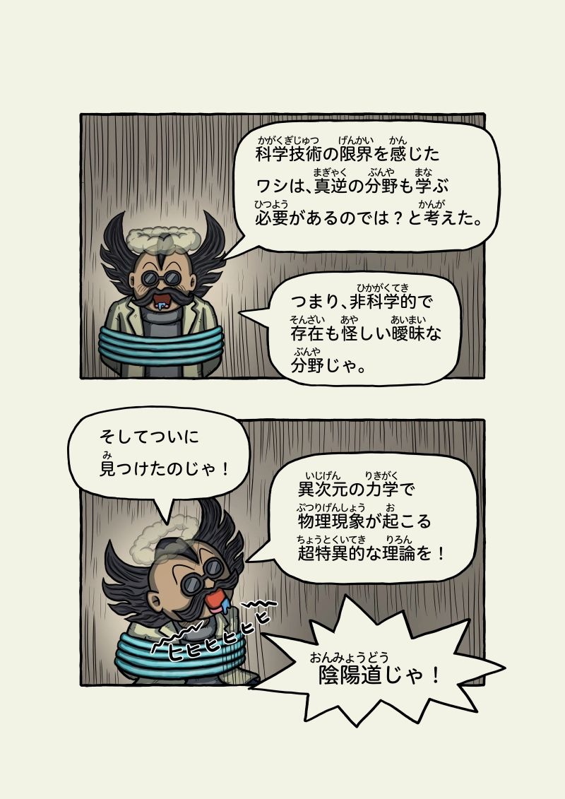 式神霊獣蛇子ちゃん　52話