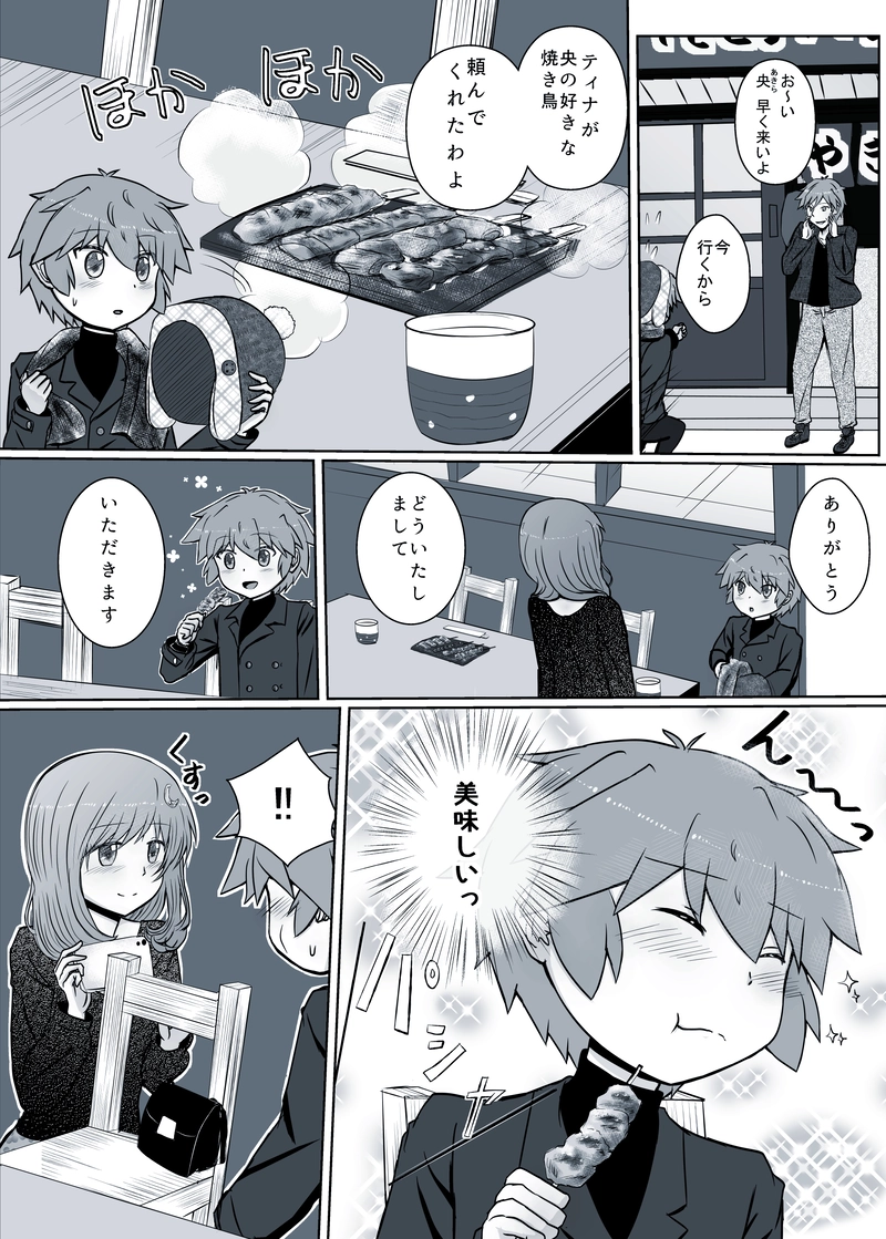 第9話　ツーショット③