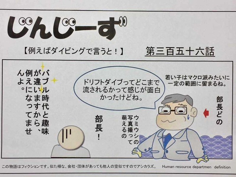 じんじーず第三百五十六話