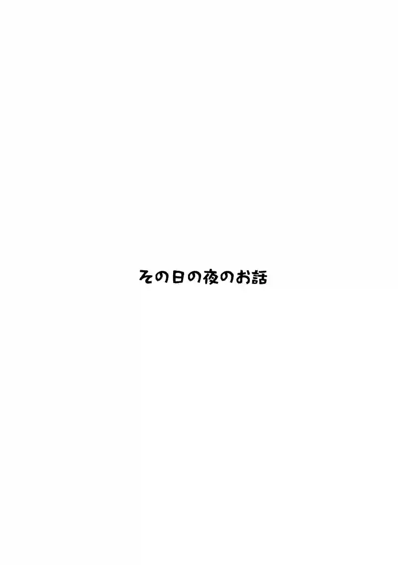 番外　山田と真木のお話