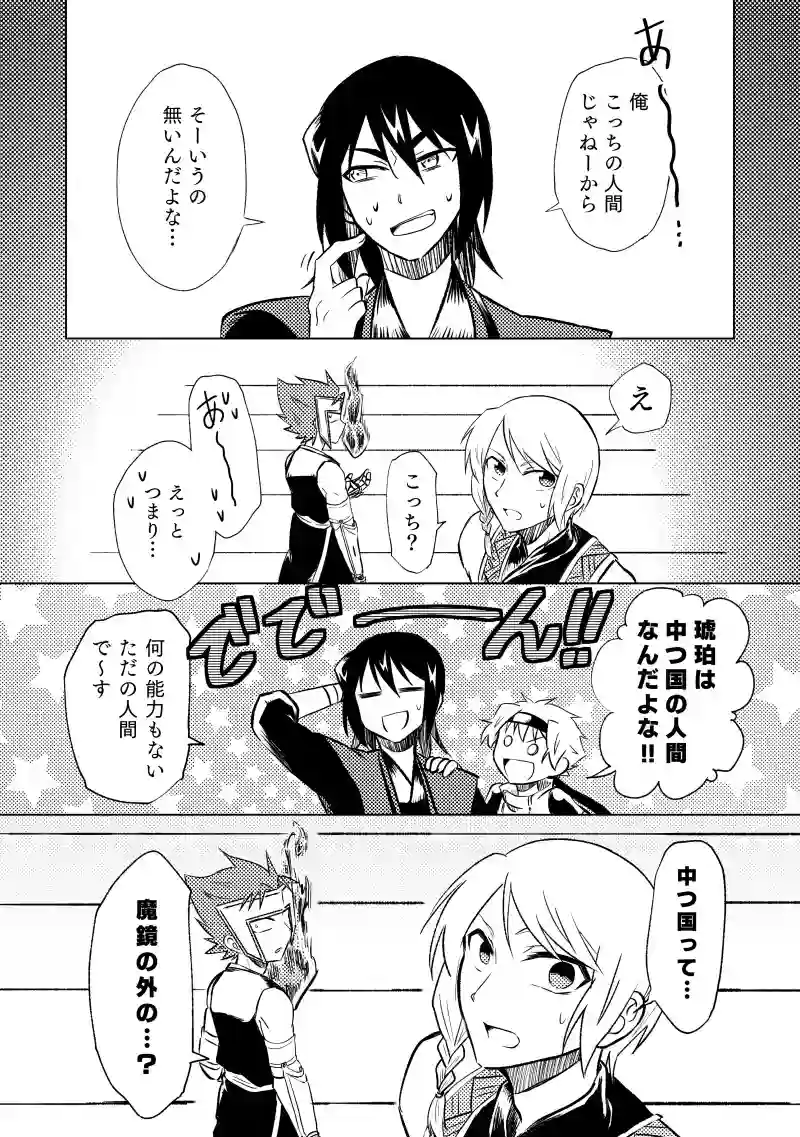 第12話　交差する点と線