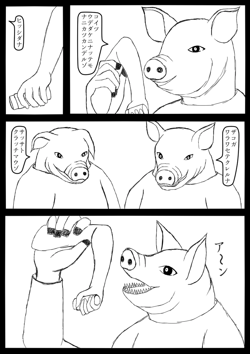 第八話　オーク戦