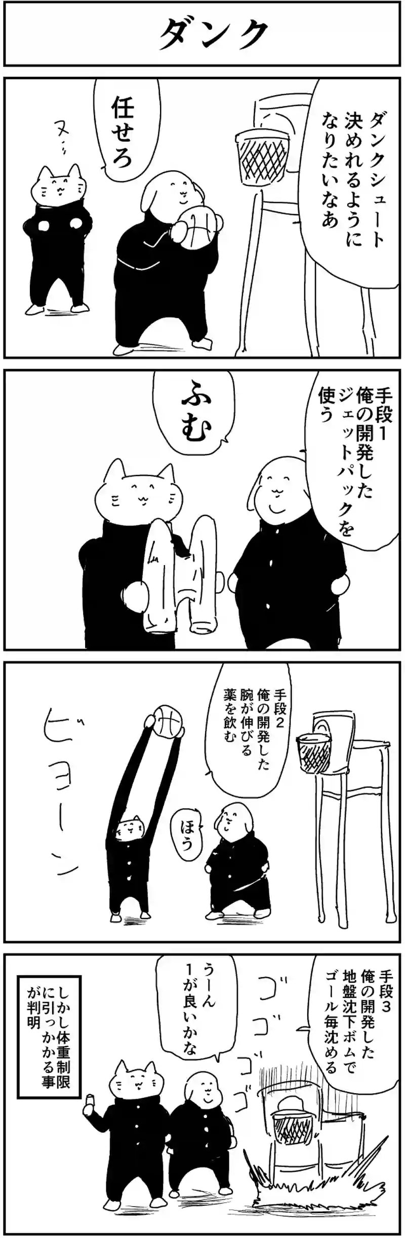 ダンク