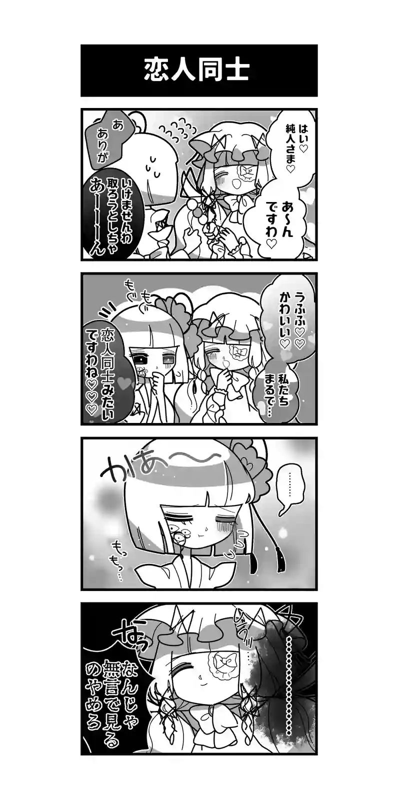 264♢恋人同士