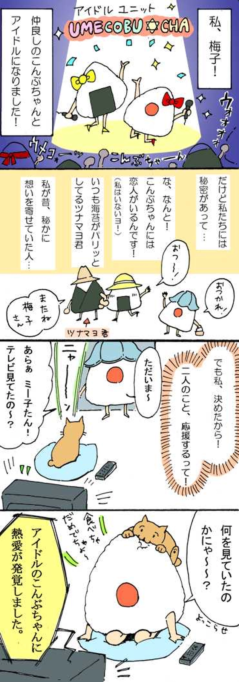 ほかほか番外編