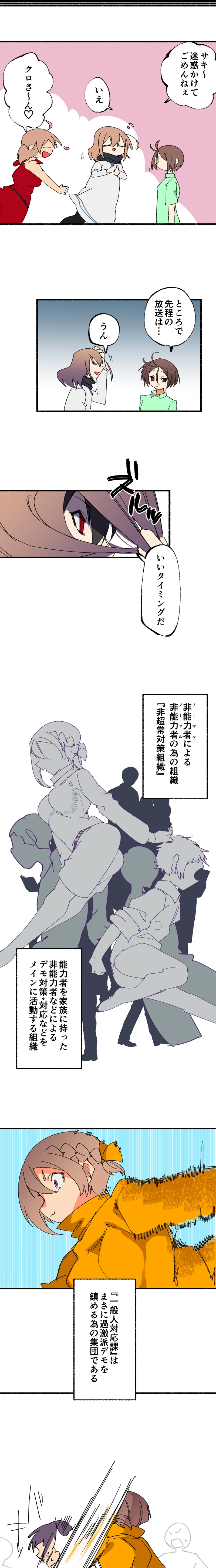 第３１話:教師は非一般人