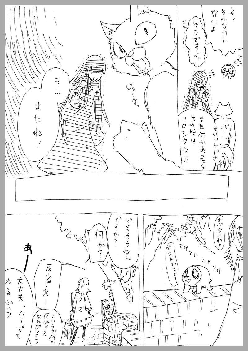 12、逃げないでネ