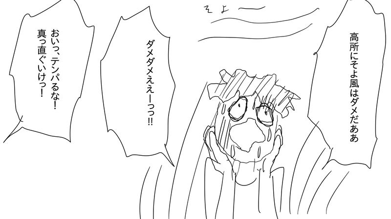 ３話　鉄骨渡り