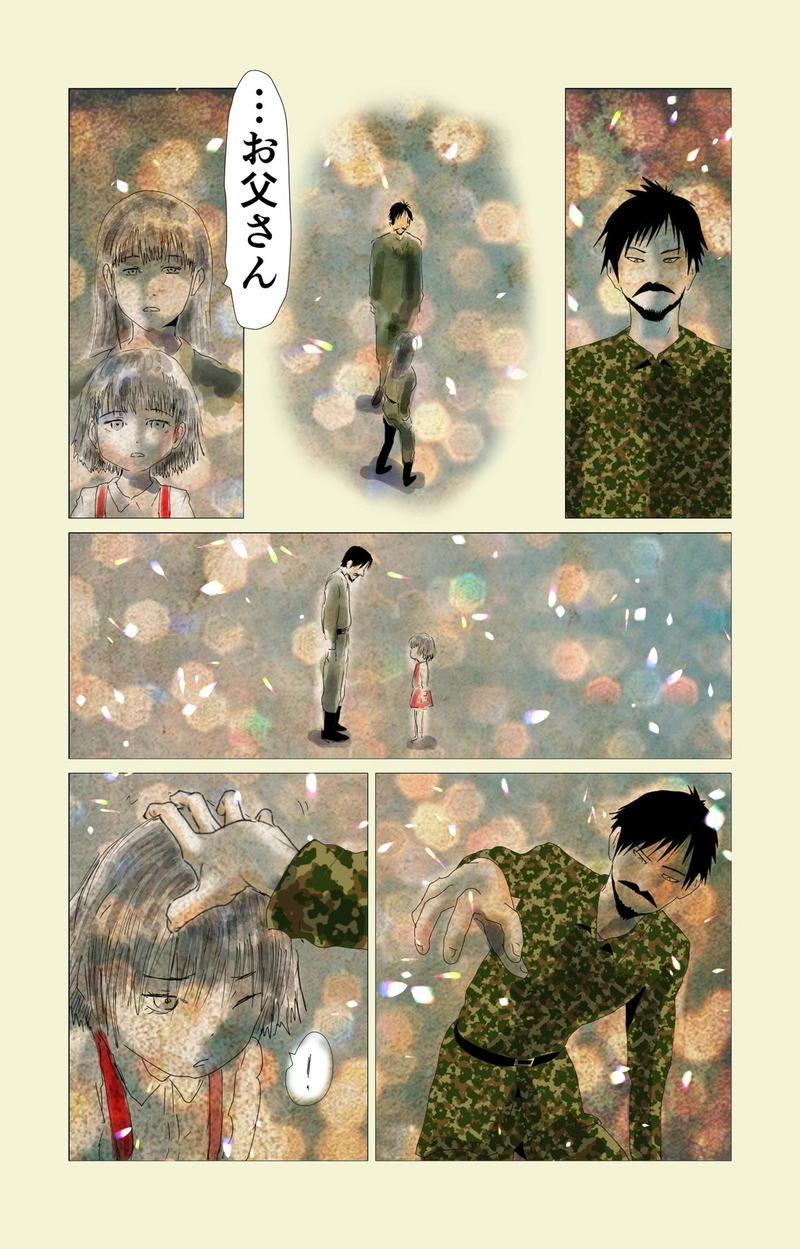 第７章　愛と哀　三節④