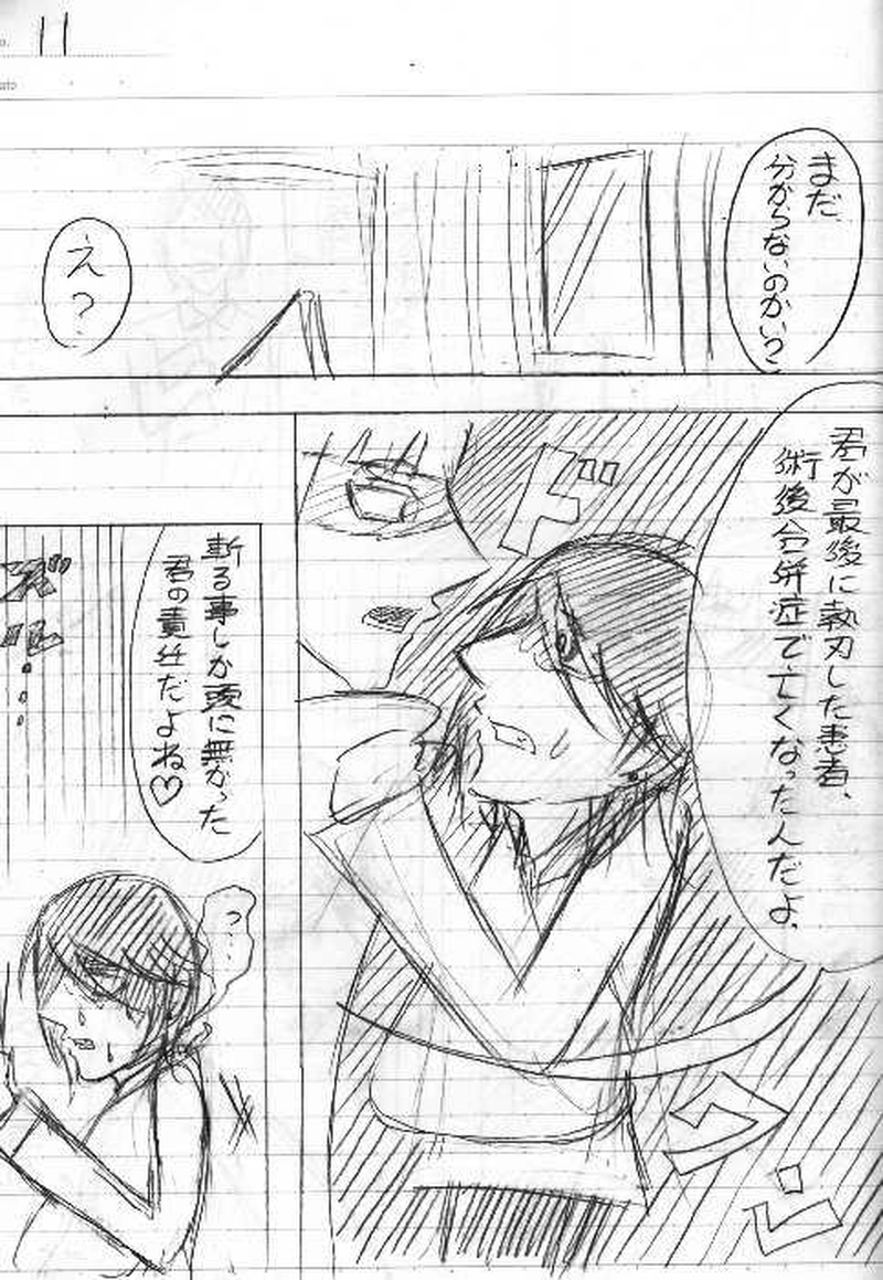 神斬師【ネーム版】第１話