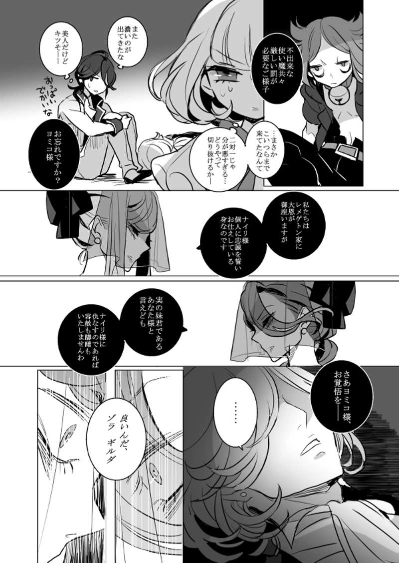 14.幽咽の愛情・後