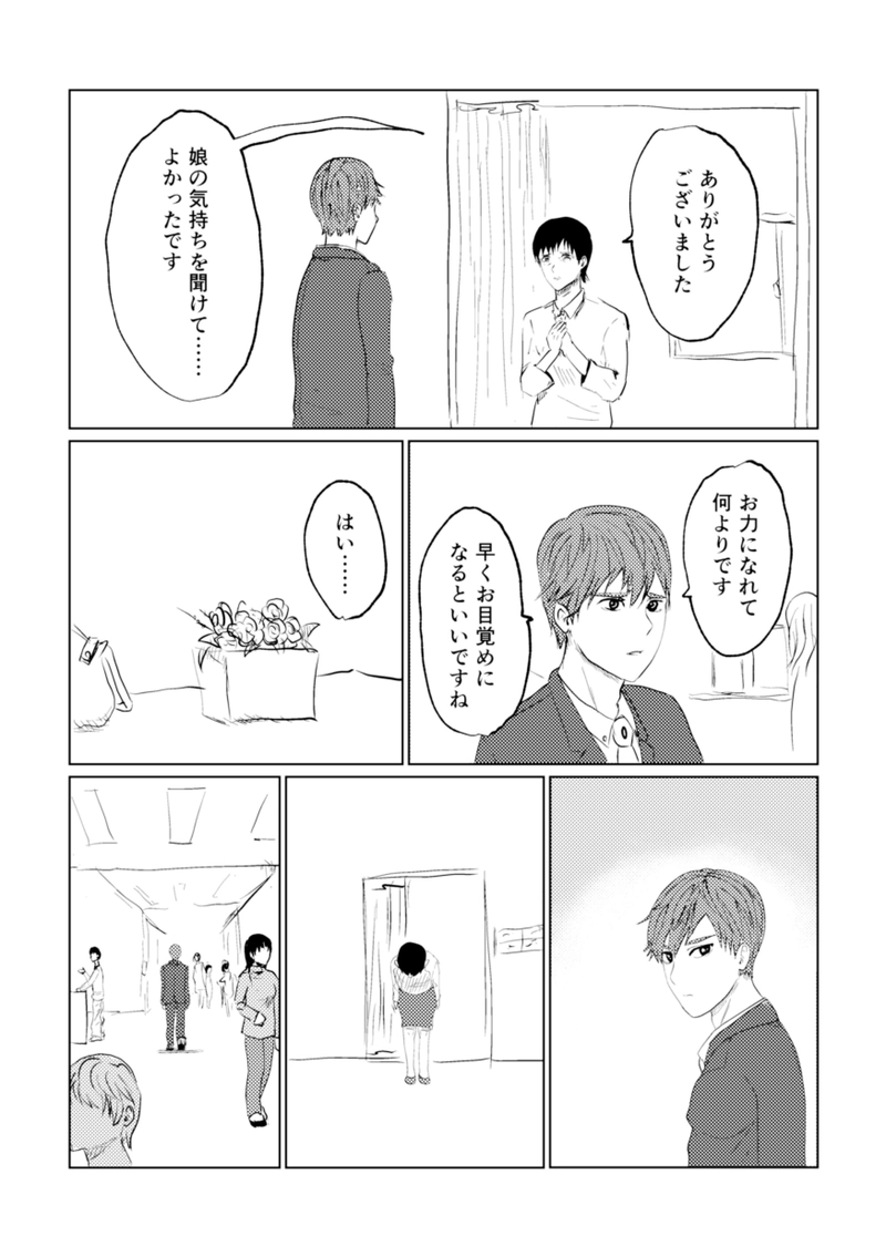 5話：何もできない霊能力者