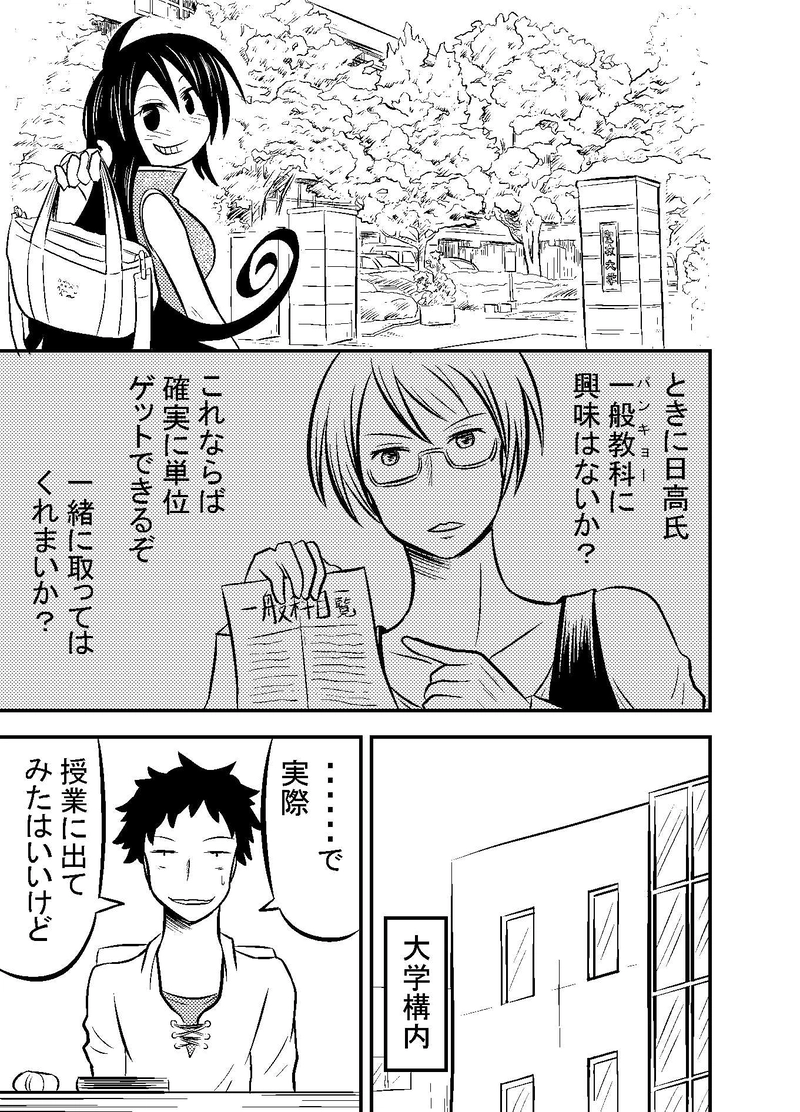 第14話　がっこう