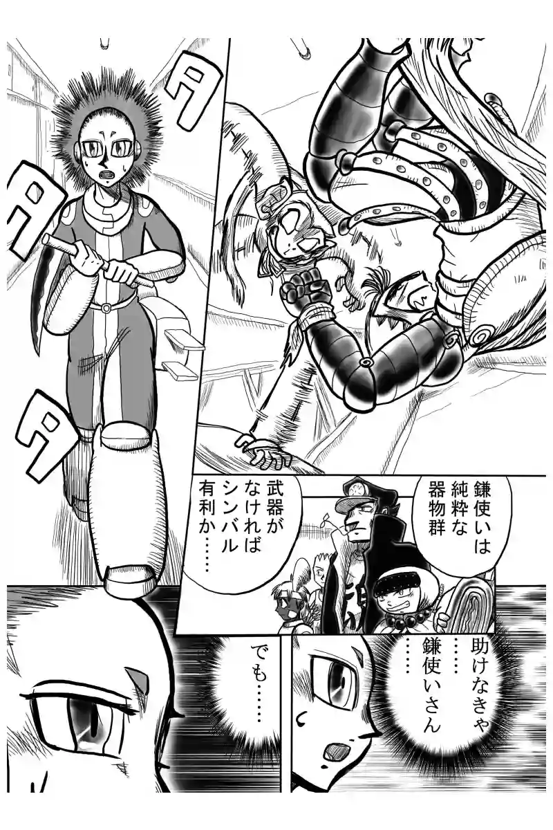 恋の稲妻編　４