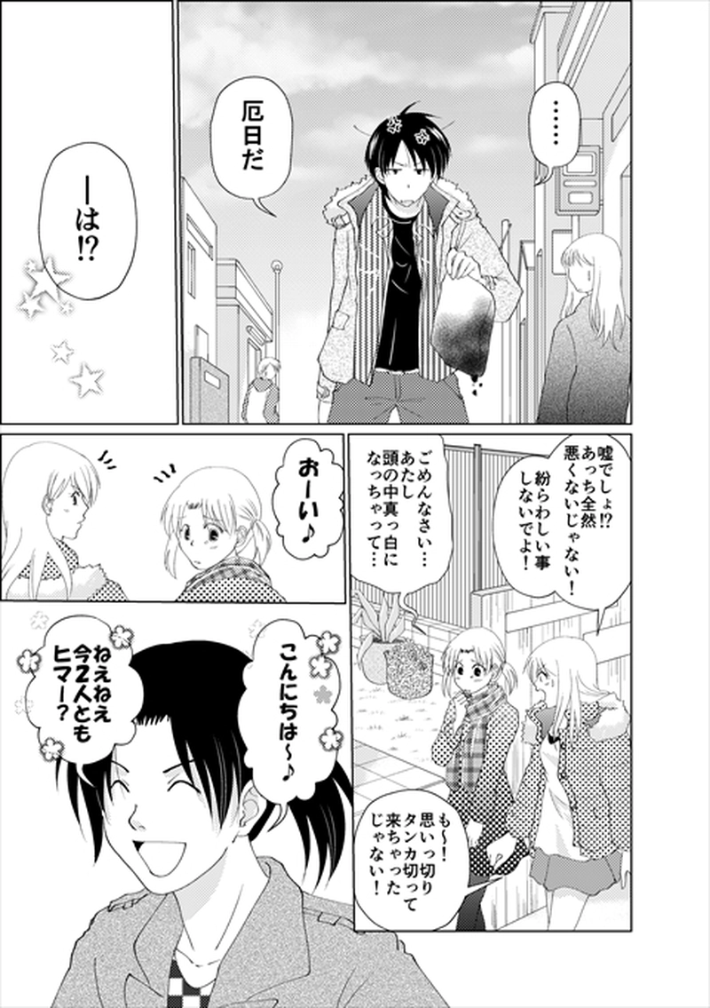 2話　放火魔を捕まえろ！