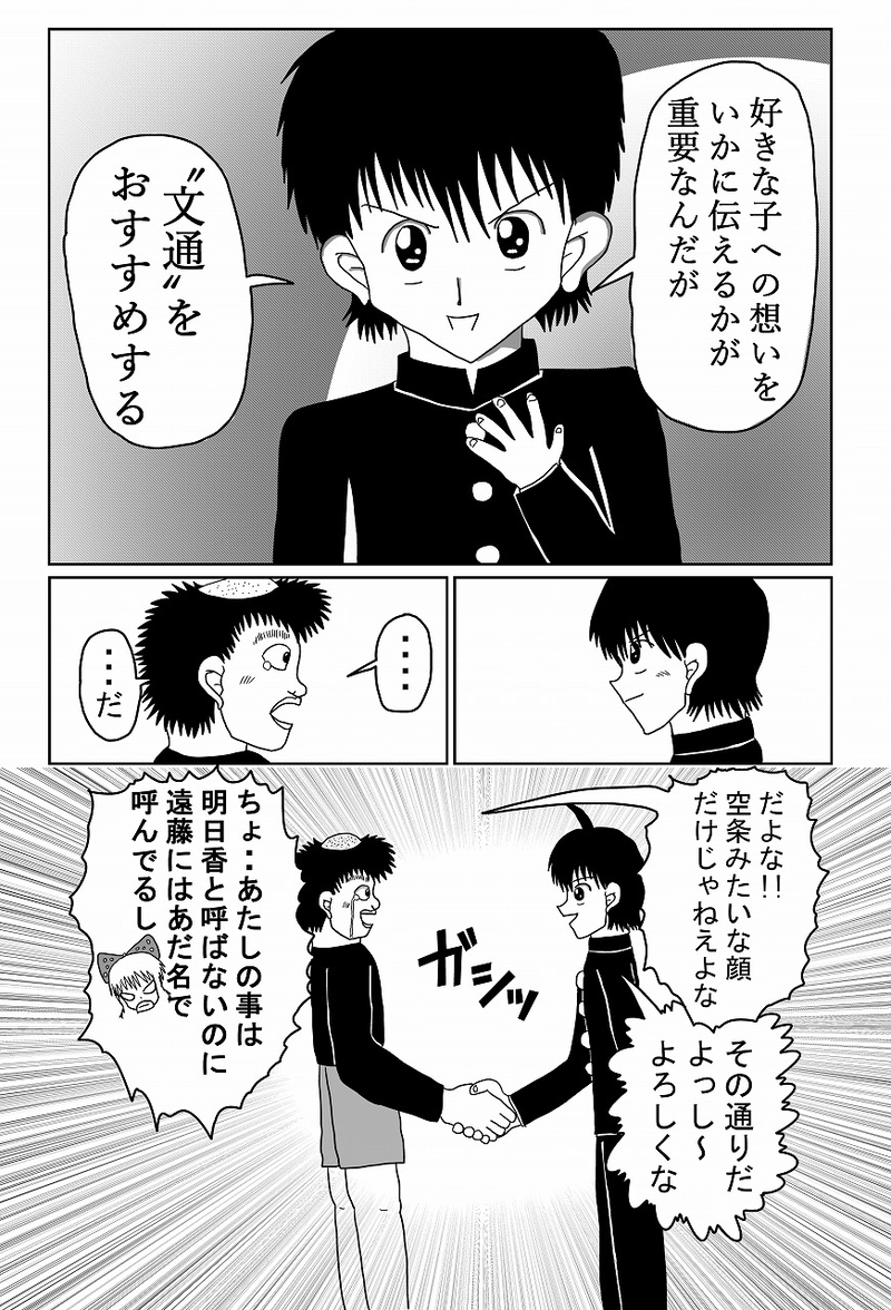 第七話「トモダチ」