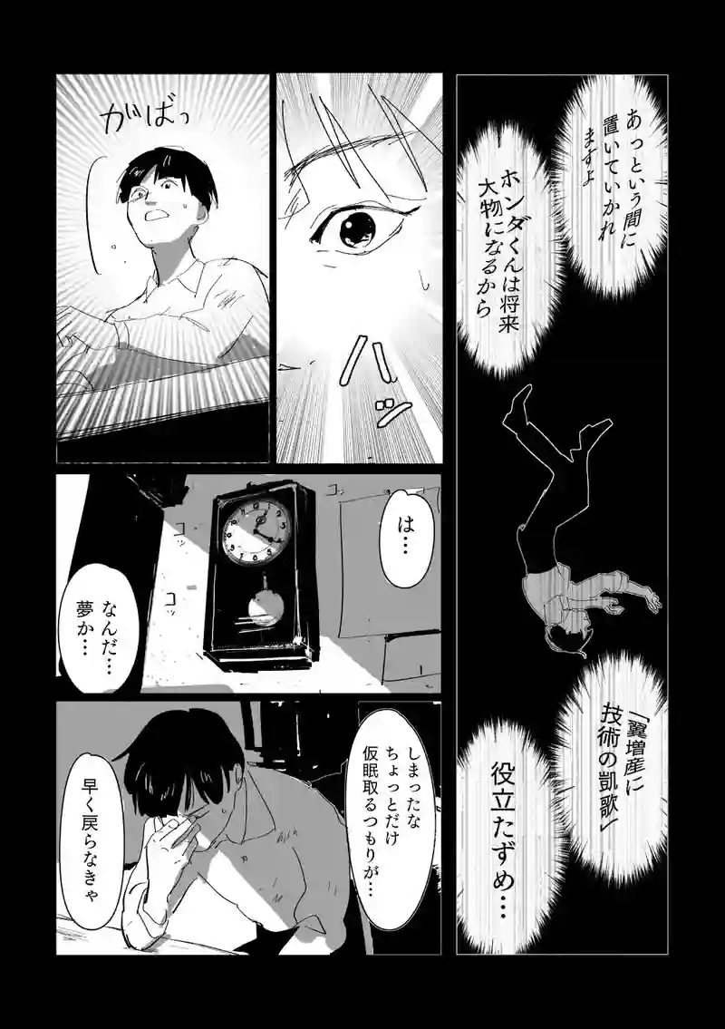 ＜第四話＞濱松の危機