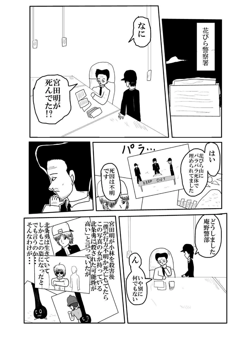 第五話「決別」