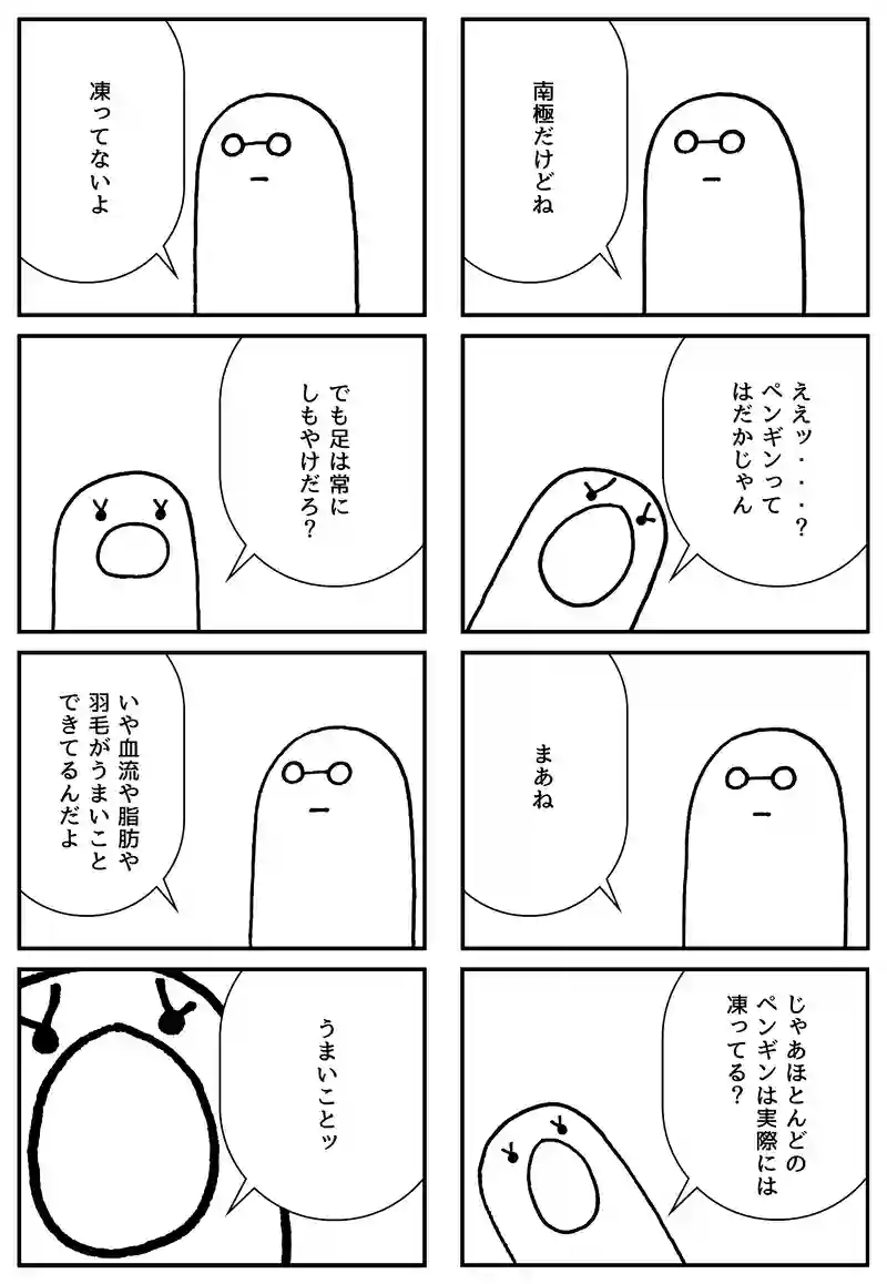 ペンギン