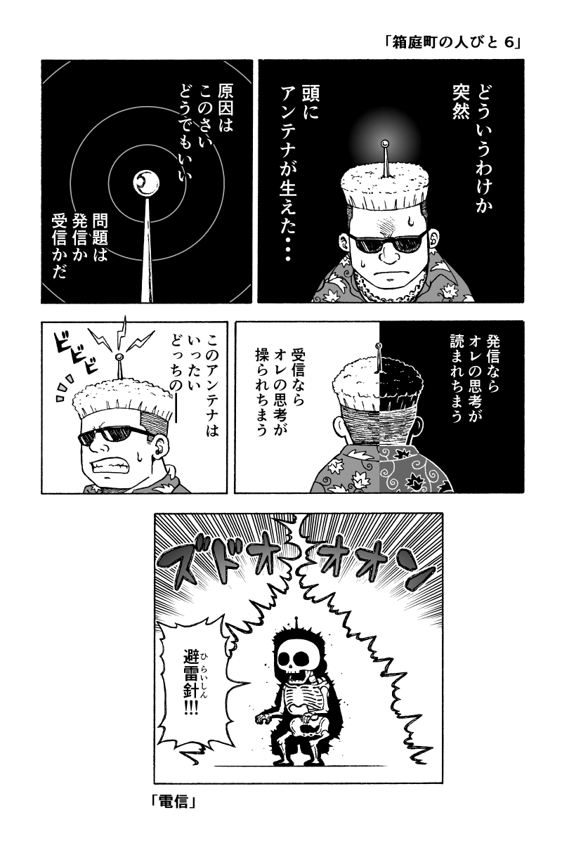 箱庭町の人びと