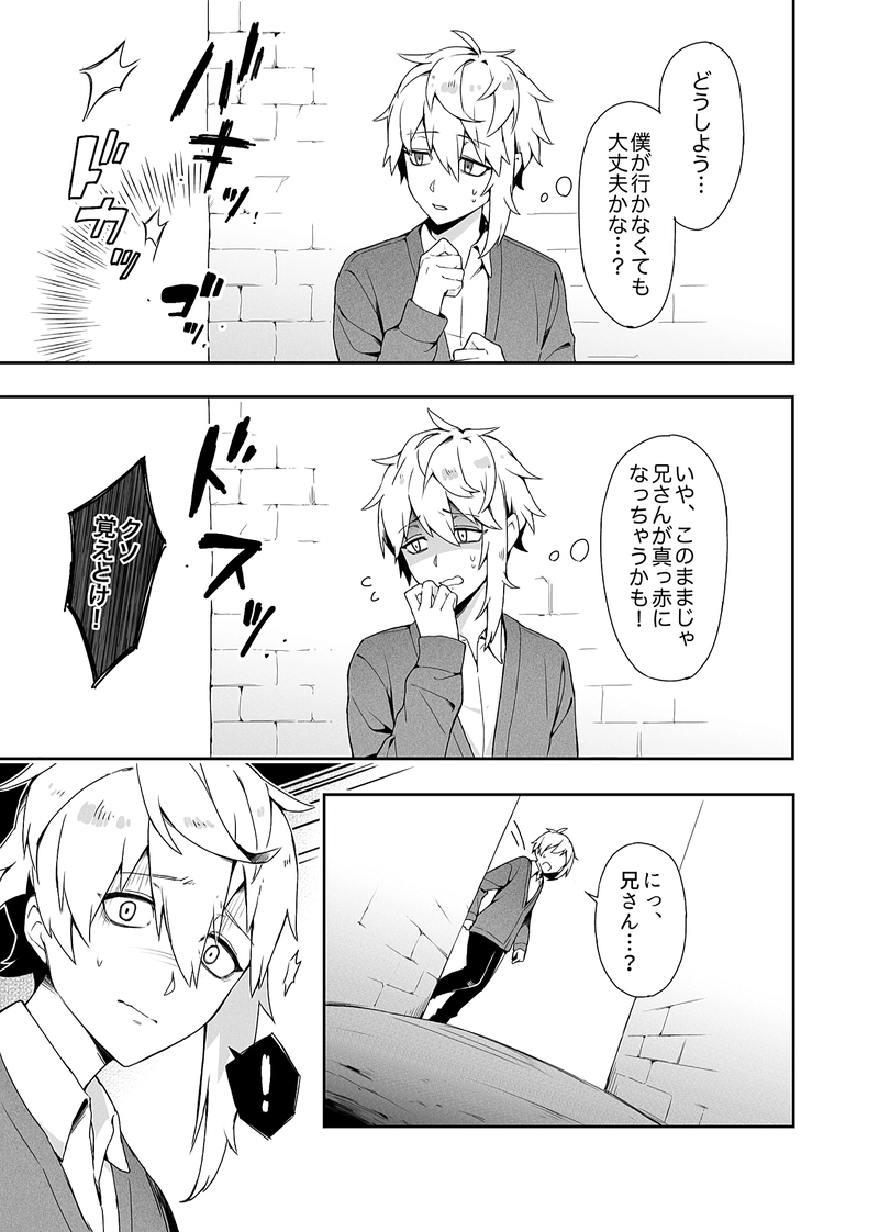 創作双子4ページ漫画「勘違い」