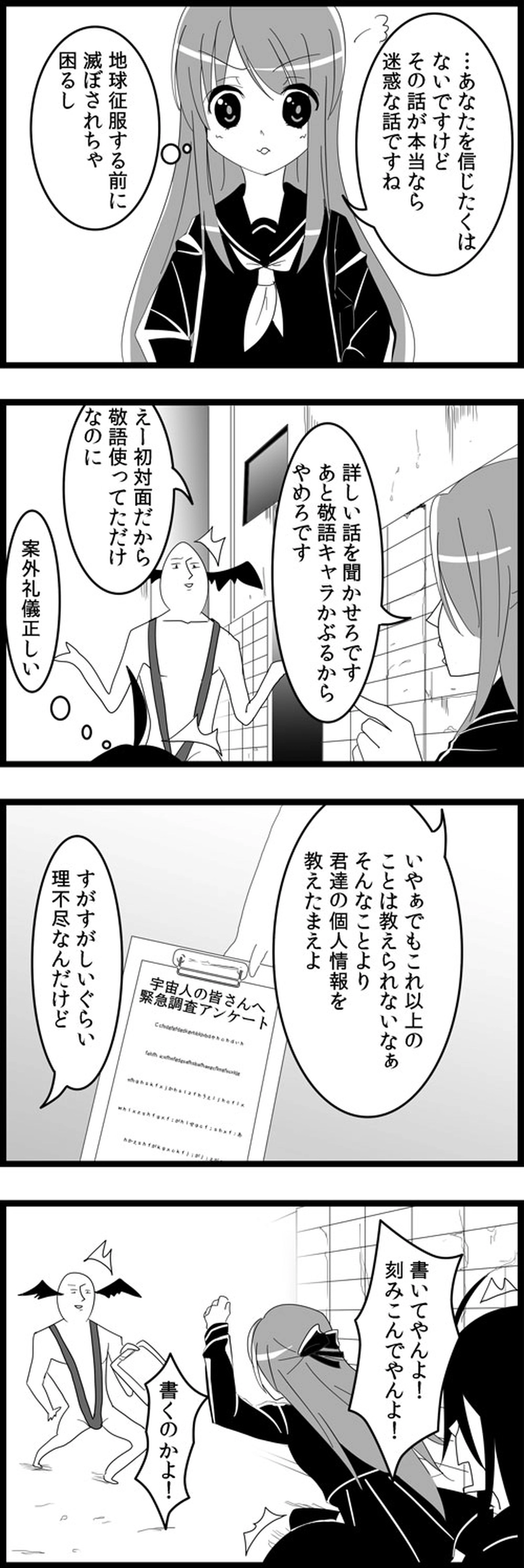 第二話　宇宙人狩り編　おがたside