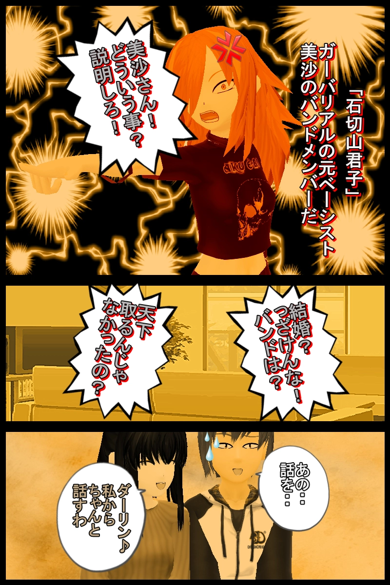 第三十六話「両親の思い出話２」