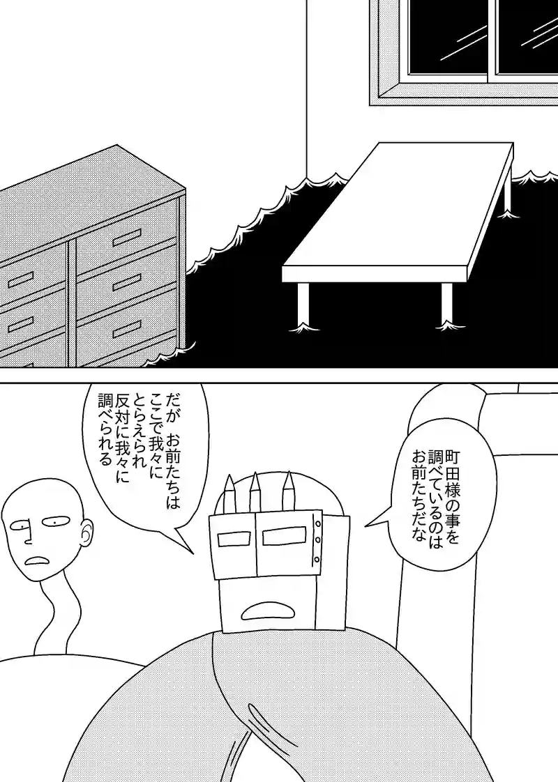 町田の家戦記 7話